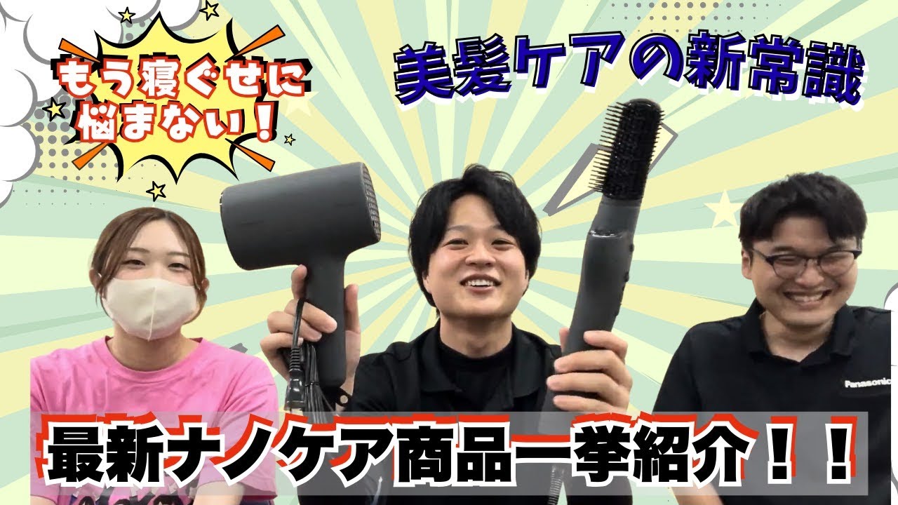 【家電紹介】パナソニックのドライヤー新ラインナップのご紹介★