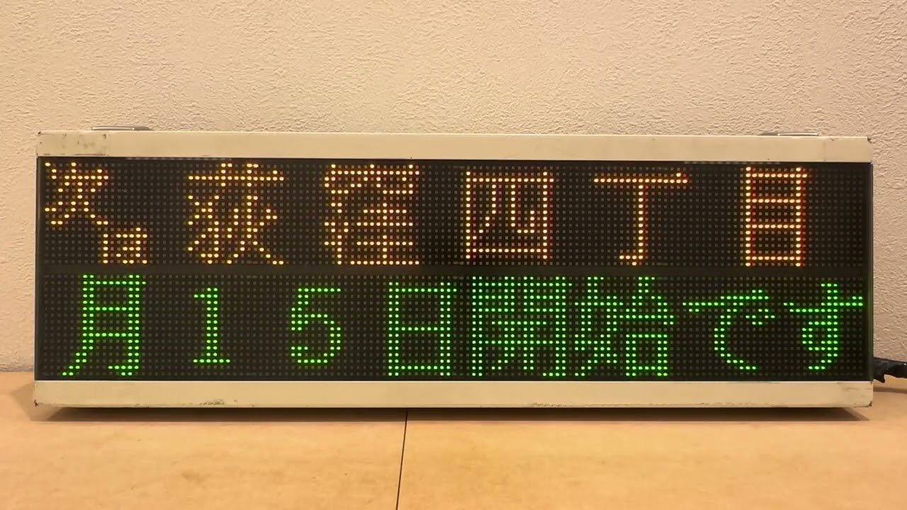 【さらにさらに全力で遊んでみた】関東バス五日市街道営業所 音声合成装置①（荻51系統編）