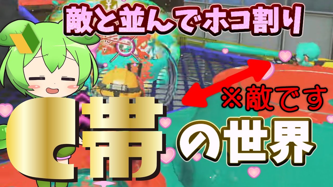 【癒し】C帯のスプラ初心者の試合を観察してみたら可愛すぎたwww【スプラトゥーン3】【ゆっくり実況】【ずんだもん】【初心者卒業の旅】【52ガロンデコ】