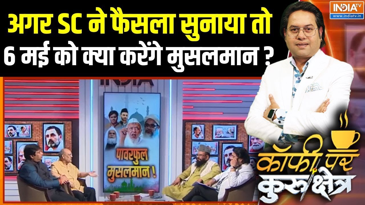 Maulan Rashidi On SC Order : अगर SC ने फैसला सुनाया तो 6 मई को क्या करेंगे मुसलमान ? | New Waqf Act