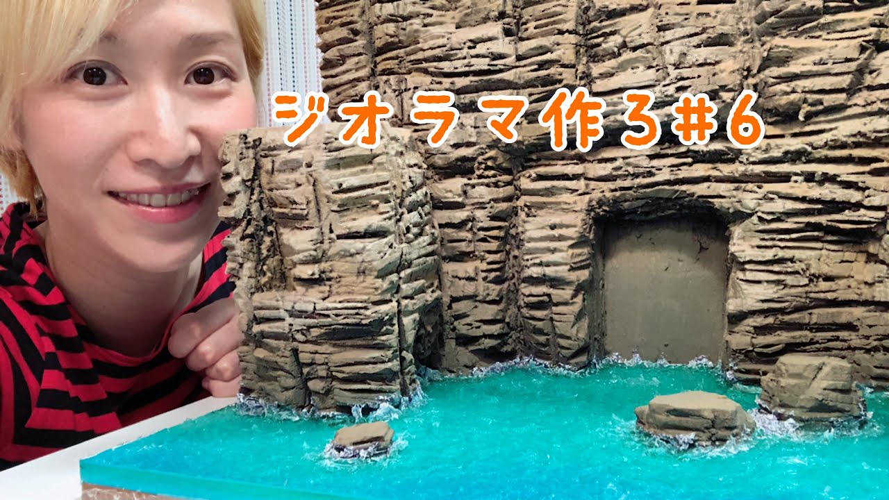 ジオラマ作ろVol.6
