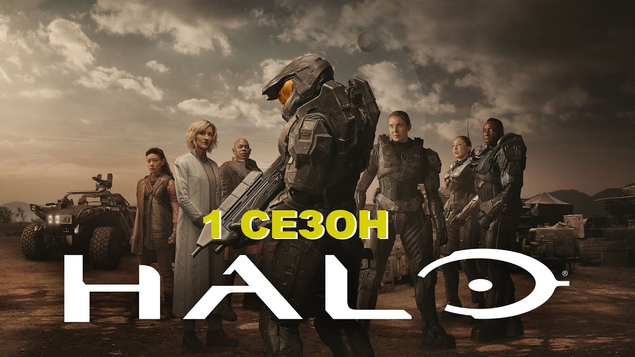 Спартанцы на страже галактики...не[ТРЕШ ОБЗОР] фильма HALO
