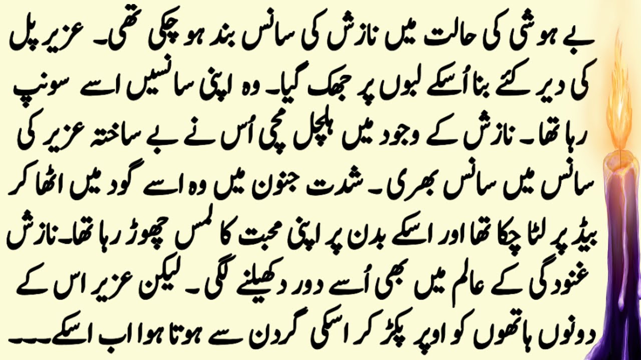 Saanson mai tum ho | COMPLETE NOVEL | ROMENTIC URDU NOVEL | RUDE HERO BASED NOVEL | Pakeezah Novels