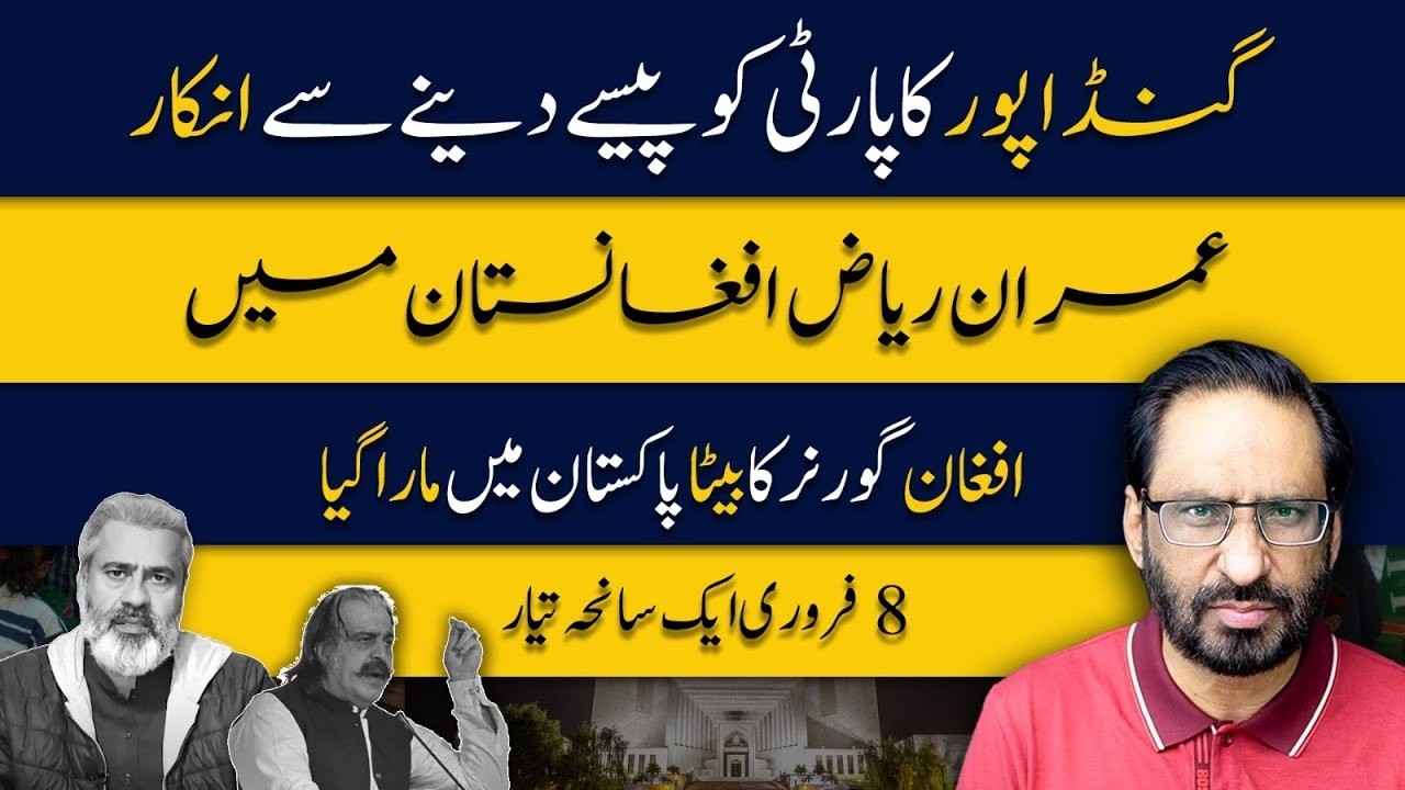 Pakistan Tehreek-e-Insaf Seeks Funds for Political Campaign | Party Appeals to Supporters