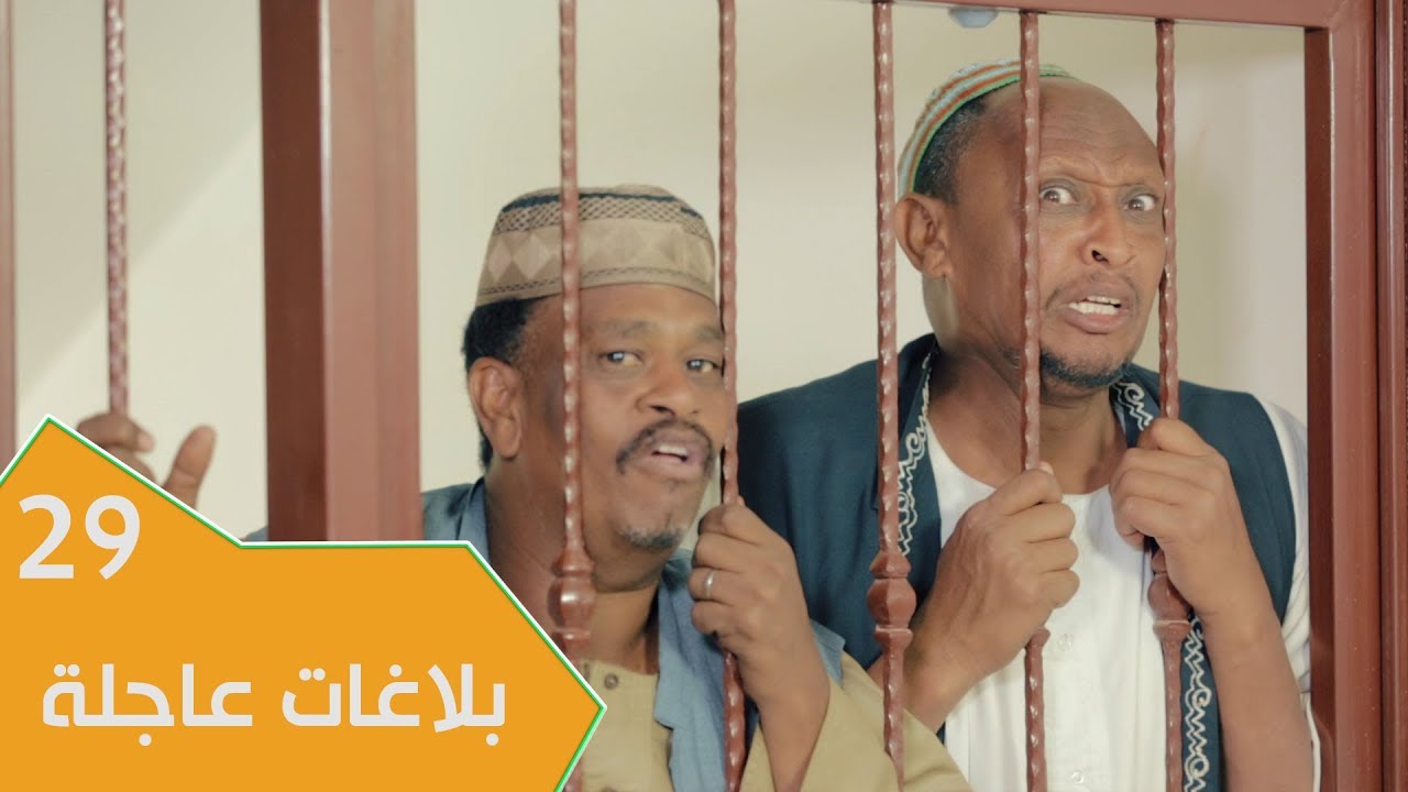 مسلسل عائلة مؤسسة - الجزء الثاني | الحلقة 29: بلاغات عاجلة