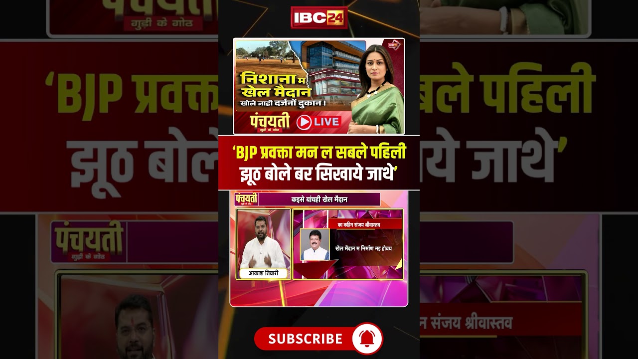 'BJP spokespersons are first taught to lie'. #cgpolitics #bjpvscongress #viralshorts