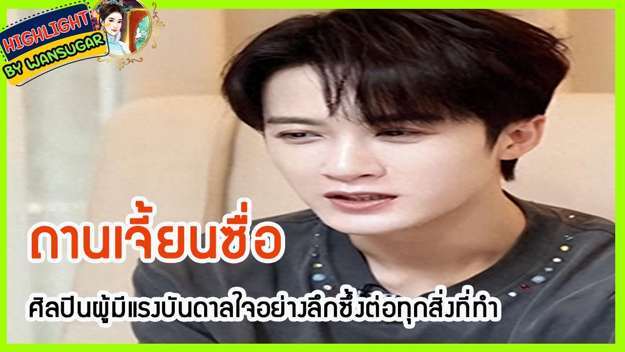 🔶🔶ถานเจี้ยนซื่อศิลปินผู้มีแรงบันดาลใจอย่างลึกซึ้งต่อทุกสิ่งที่ทำ