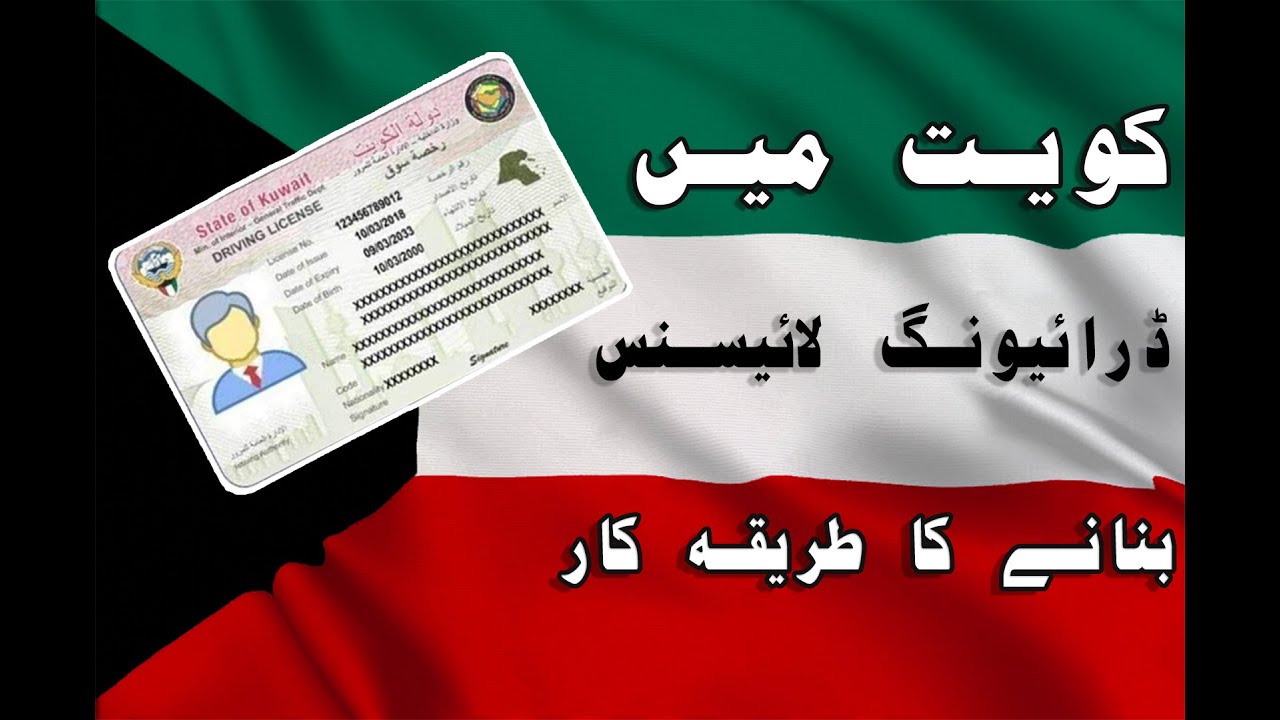 Want a Driving License in Kuwait? Here's the step-by-Step Process