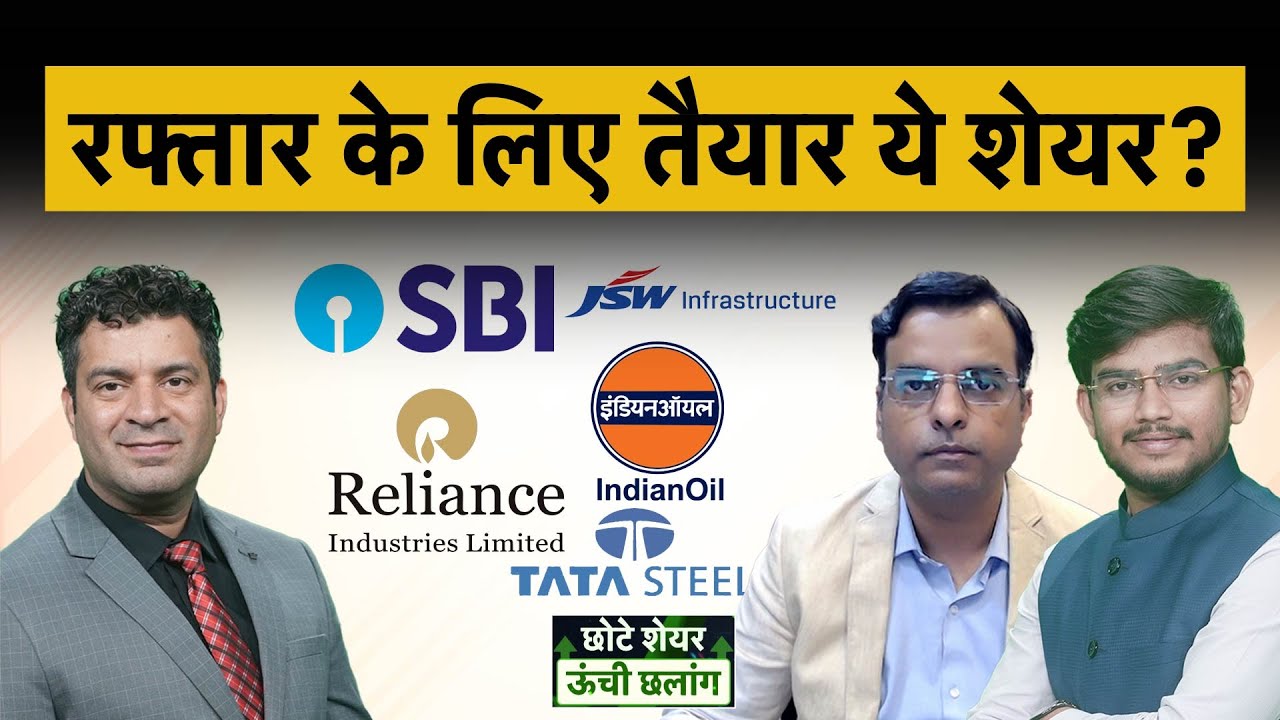Vodafone Idea, Inox Green, Tata Tech, Adani Energy, Adani Green, JSW Energy Share में क्या करें?
