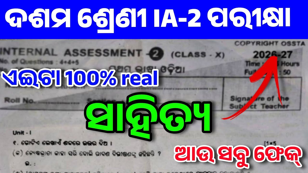 10th Class Odia IA-2 Real Paper With Answer 🔥 | Class 10 IA 2 Sahitya Full Solution