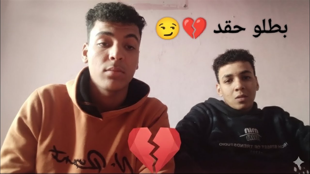 بطلو حقد شويه 💔😏