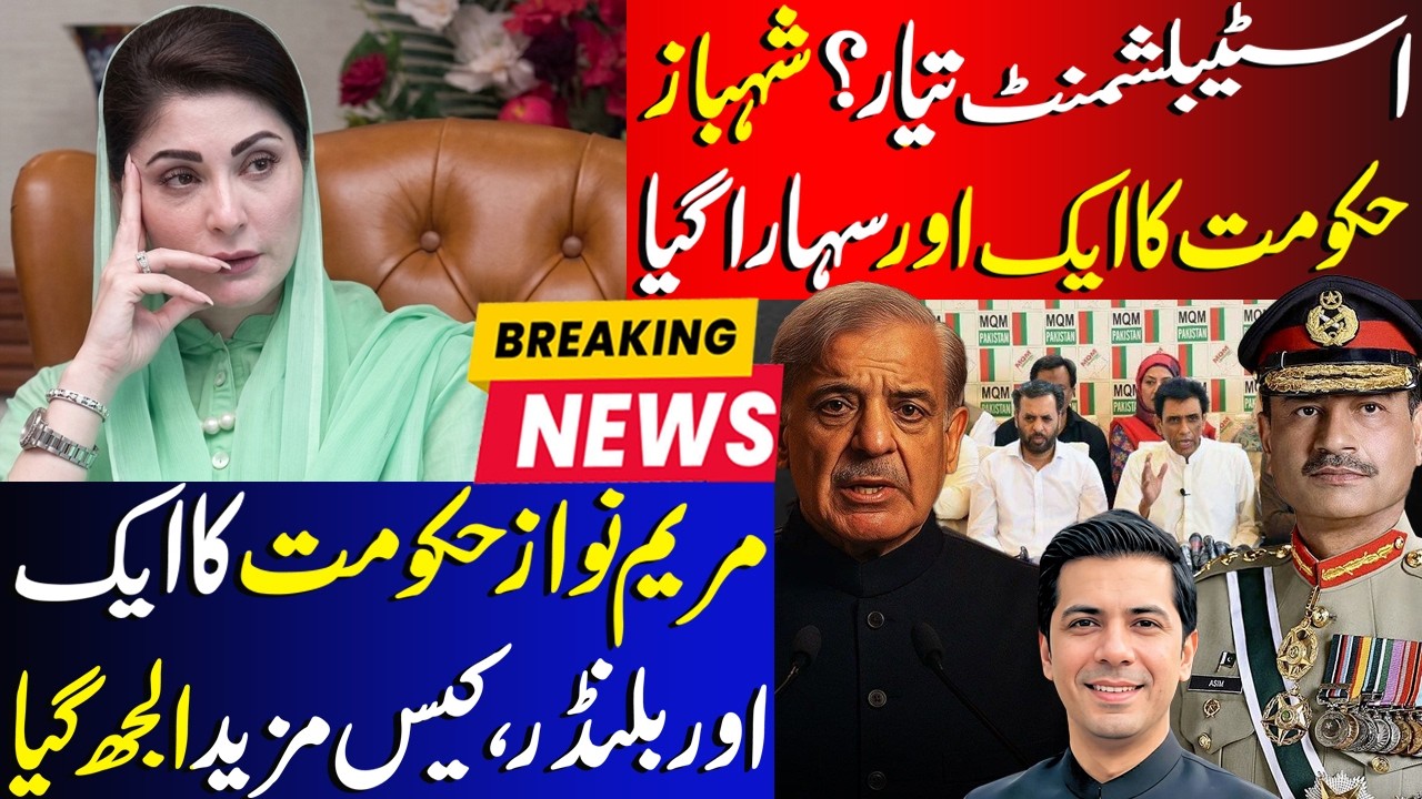 Establishment Ready ? Shahbaz Govt Big Support Removal | Maryam Nawaz Govt Blunder