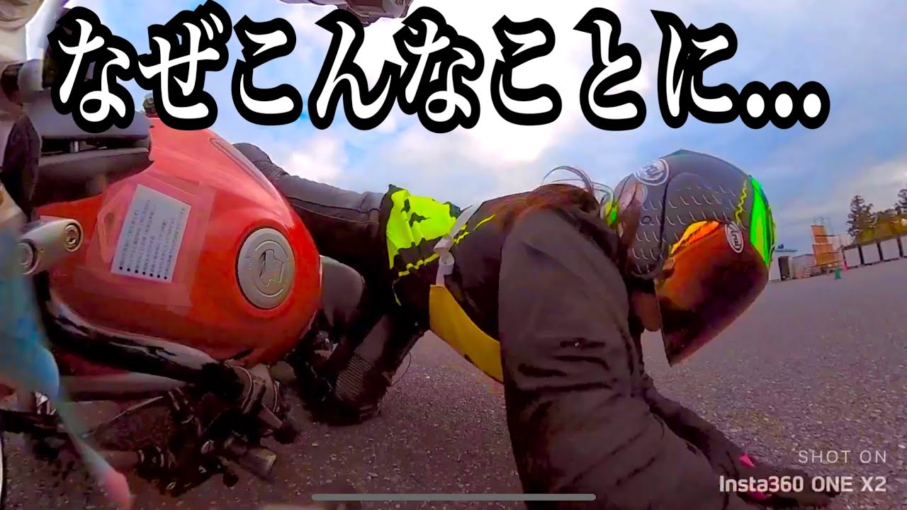 まさかの転倒で動揺！1人じゃ起こせない…バイク女子散る。