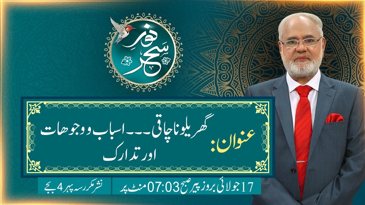 Noor-e-Sahar With Justice (R) Nazeer Ahmad Ghazi | 17 July 2023 | 24 News HD