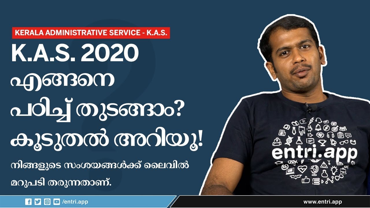 30 മാർക്ക് വരെ മലയാളത്തിൽ നിന്നും? | KAS Syllabus Malayalam Syllabus | Entri to KAS