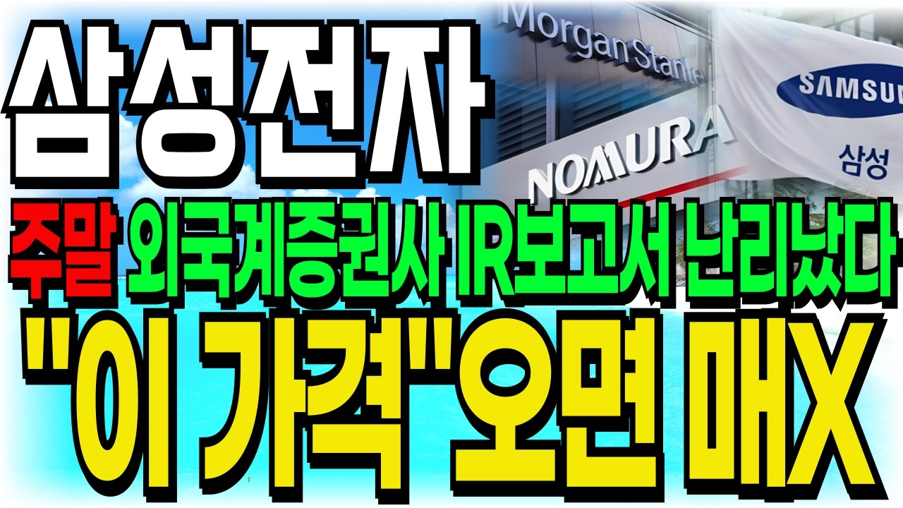 [삼성전자 주가전망] 