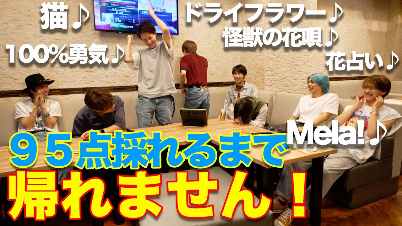 【超難関】カラオケ高得点採れるまで帰れません！第２弾｜BUDDiiS