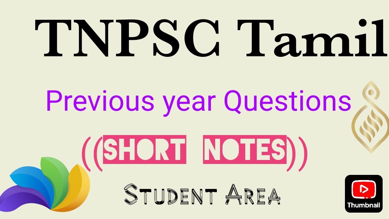 TNPSC Tamil Previous Year Questions || Short Notes || TNPSC - TET Tamil