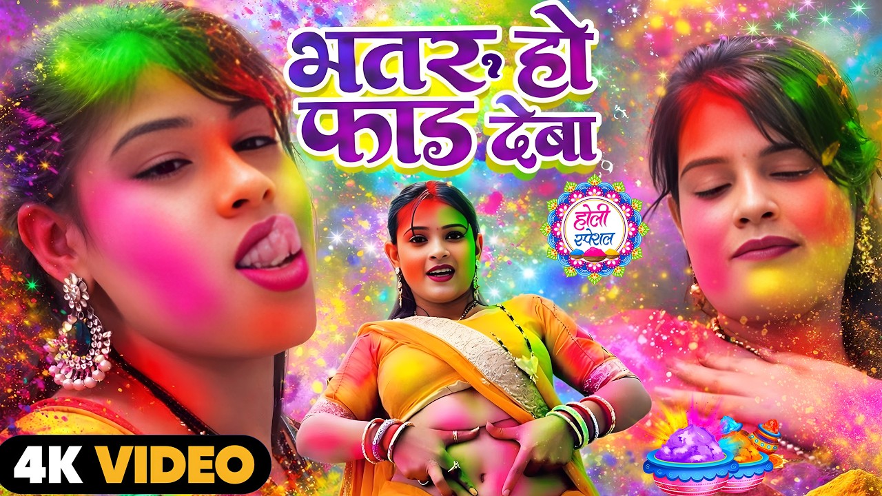 #Video | बऊआ के मौसी के लेगइल चोर | Holi Ke Gana | #Holi Song 2026 | Bhojpuri Holi Songs | #होली गीत