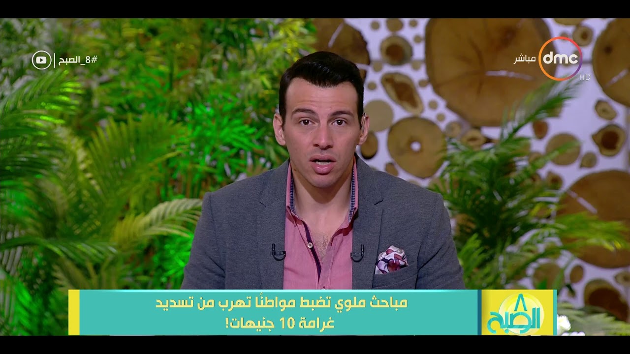 8 الصبح - مباحث ملوي تضبط مواطناً تهرب من تسديد غرامة 