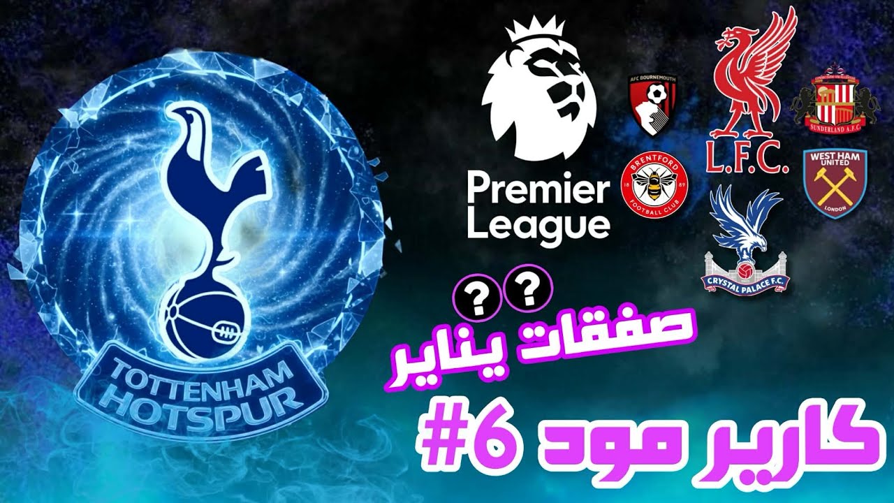 كارير مود 6# - غريب هذا السوبوسلاي - Football Manager 2026