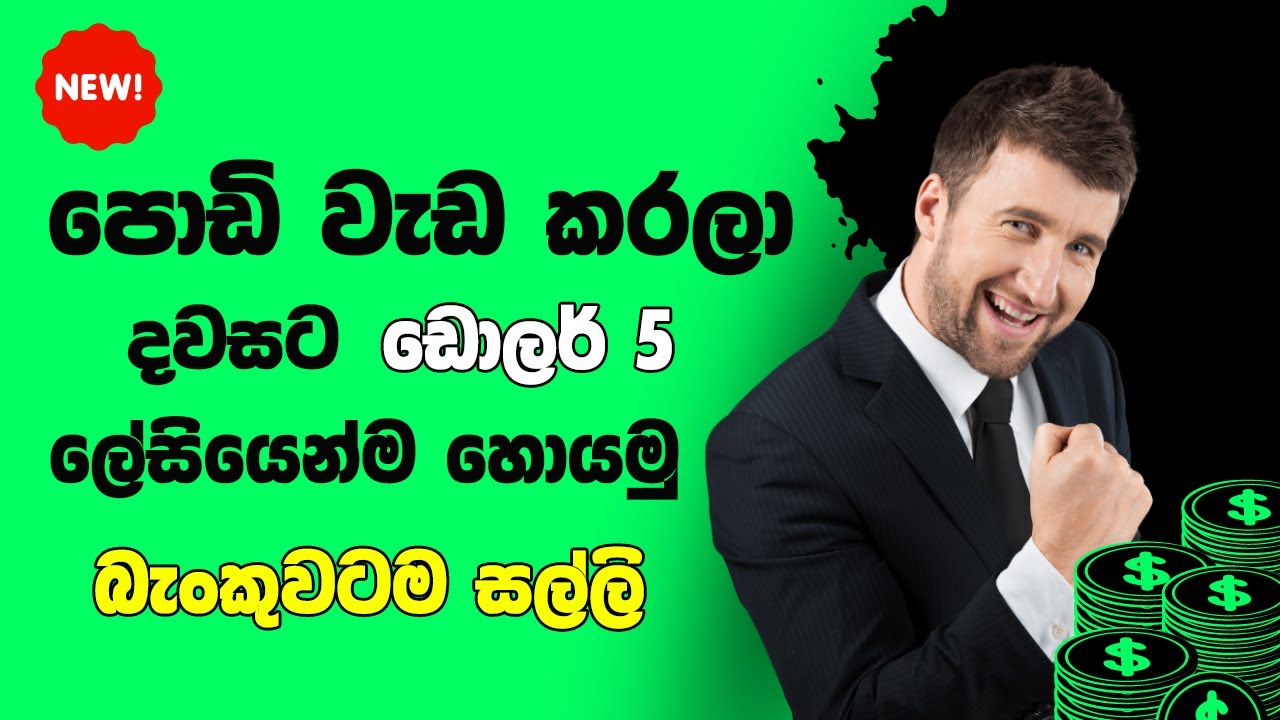 Online job at home - e money sinhala - data entry work from home - part time job - free emoney site