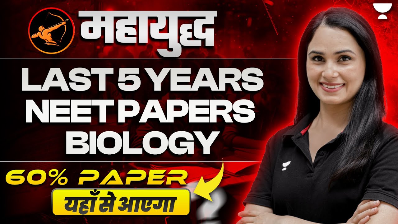 Last 5 Years NEET Papers Biology | 60 % Paper यहाँ से आएगा | NEET 2024 | Dr Gargi Singh