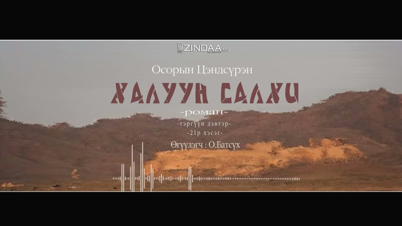 АУДИО:О.Цэндсүрэн 