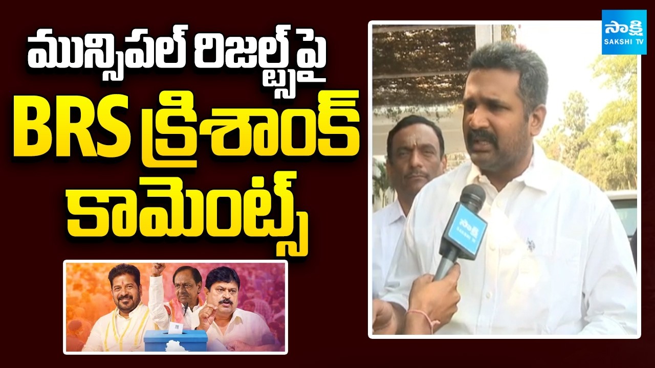 BRS Manne Krishank Face To Face over Telangana Municipal Election Results 2026,Comments On CMRevanth