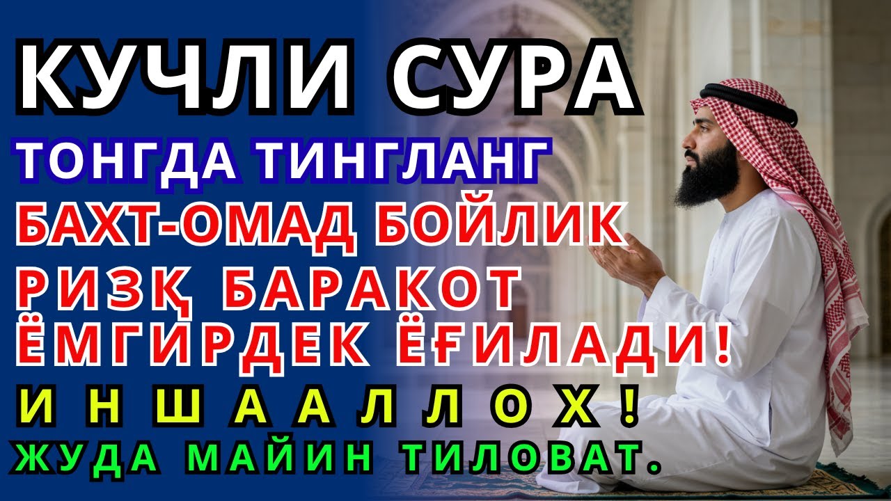 БОЙЛИК, РИЗҚ ВА БАРАКА ЭШИКЛАРИНИ ОЧАДИ ИНШААЛЛОҲ🤲🤲🤲