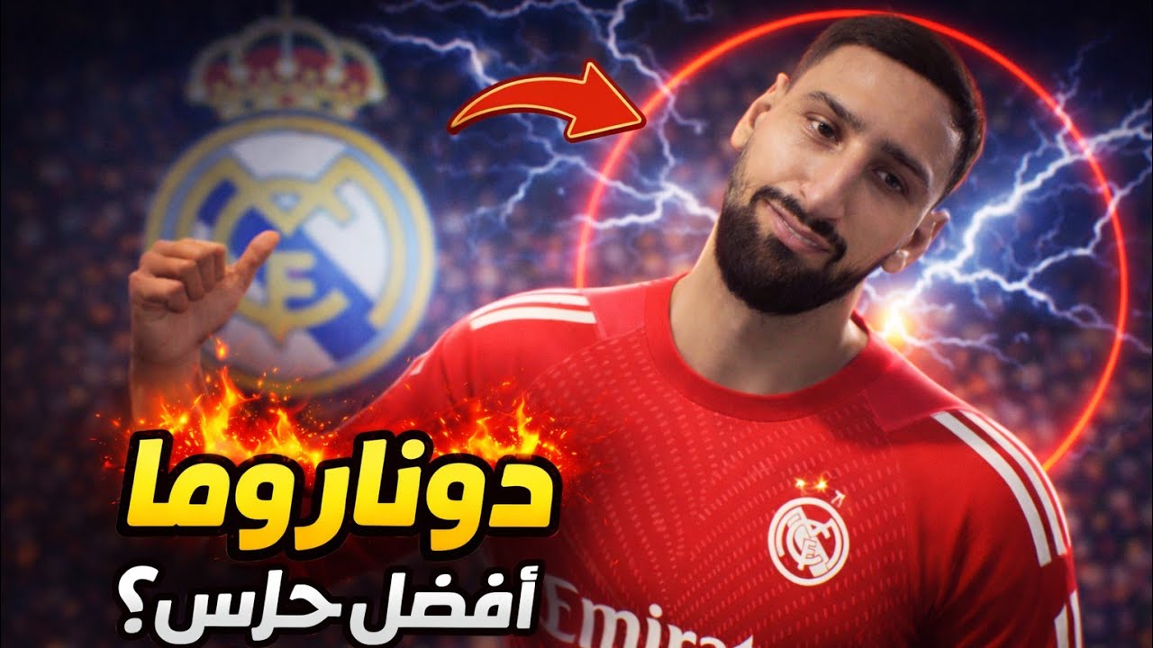 وصول حارس مرمى جديد للنادي|مهنة مدرب ريال مدريد #13