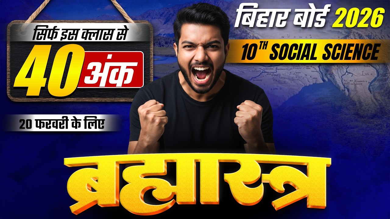Class 10th Social Science Question Bank | Class 10 Social Science Objective Question 2026 |