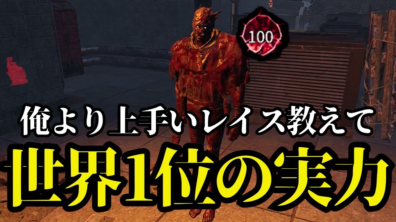 他の配信者では見れない！最強の立ち回りレイス！【デッドバイデイライト】