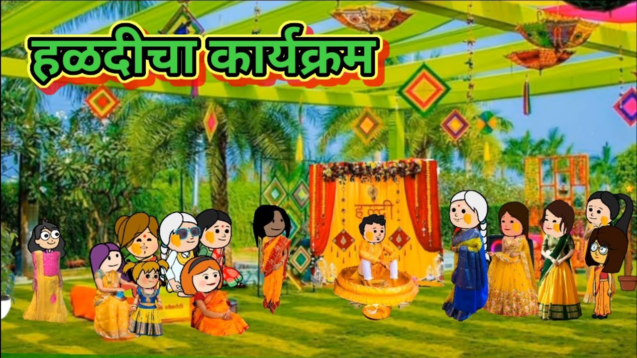 हळदीचा कार्यक्रम 🤣🤣🎉🎉मराठी कॉमेडी|| shantabai comedy
