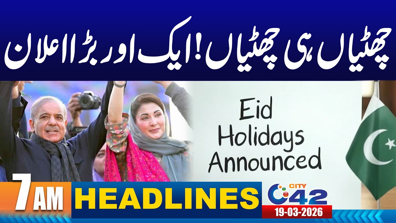 Government Announces More Holidays | Eid Vacations | 7AM News Headlines | 19 March 2026 | City 42