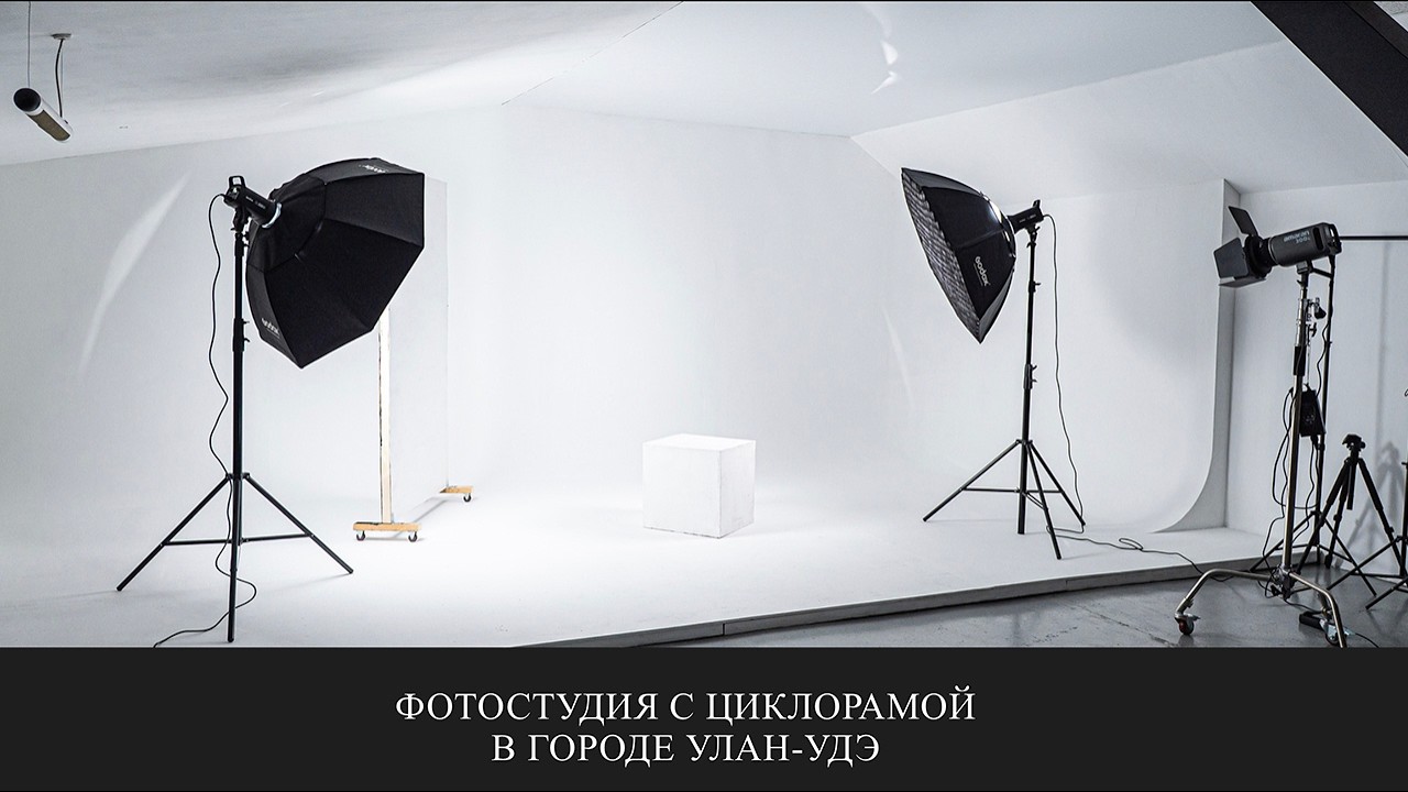 Бизнес с нуля.  Как я открыл фотостудию.  Циклорама своими руками