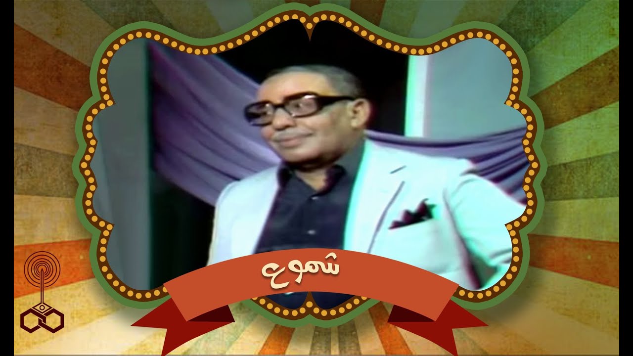 شموع׃ عندما تحدث فؤاد المهندس عن المبدع نجيب الريحاني