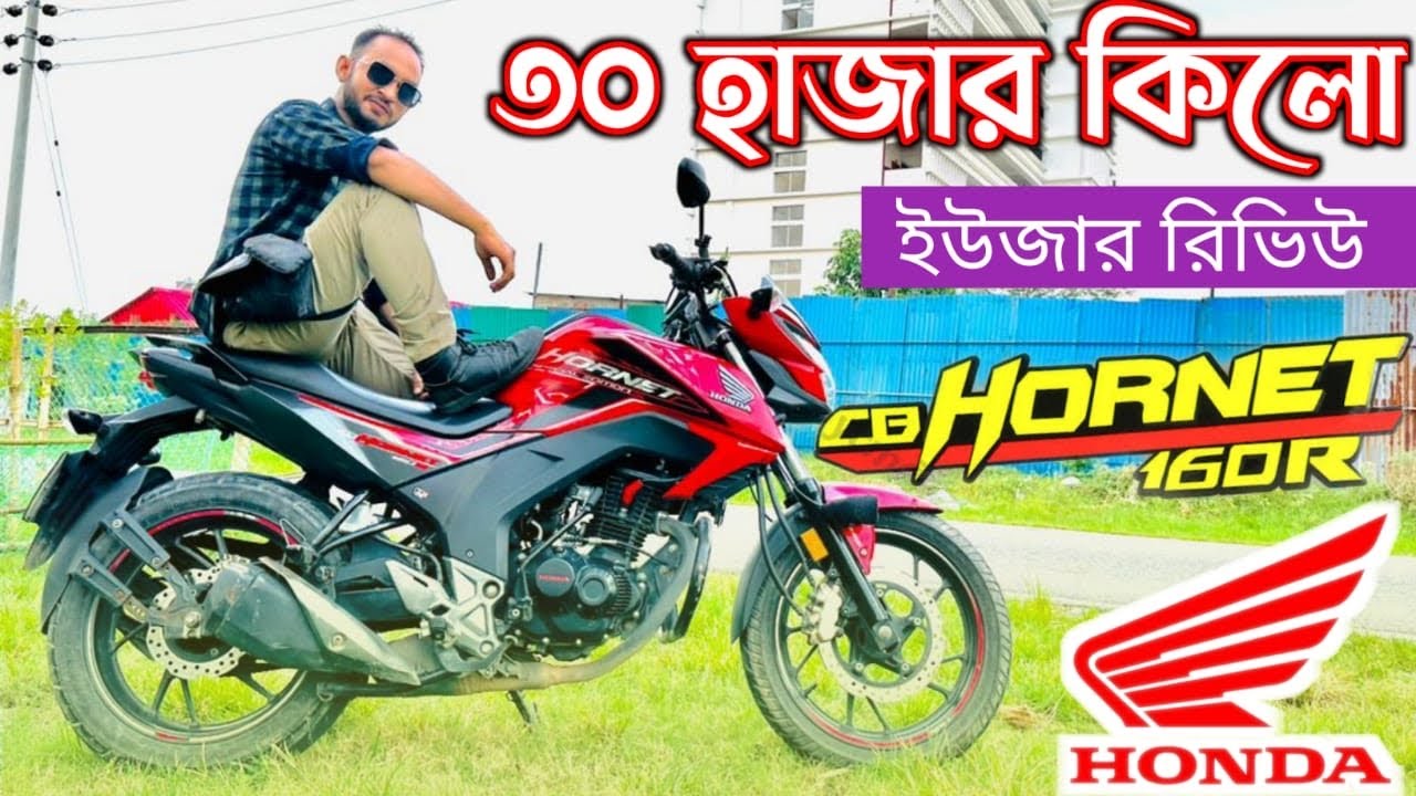 Honda CB Hornet 160R ৩০ হাজার চালিয়ে ভাল-খারাপ রিভিউ ~ Honda CB Hornet 160R (CBS) Edition 2023