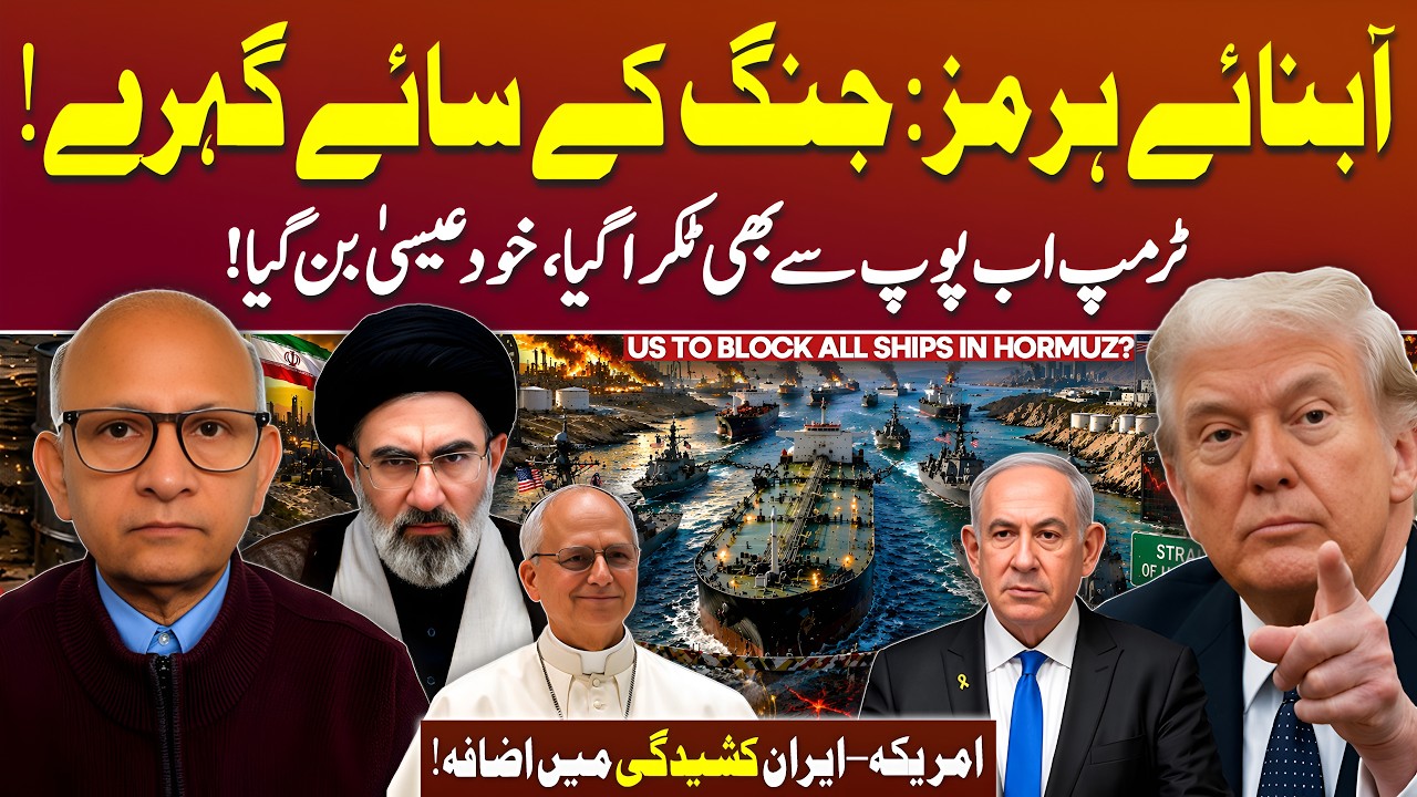 Trump vs Iran: Will Hormuz Become a War Zone? | Podcast with Saqlain Imam