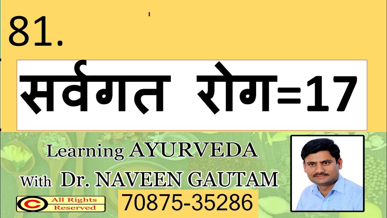 SARVAGAT ROGAS,  NETRA ROGA @ DR. NAVEEN GAUTAM