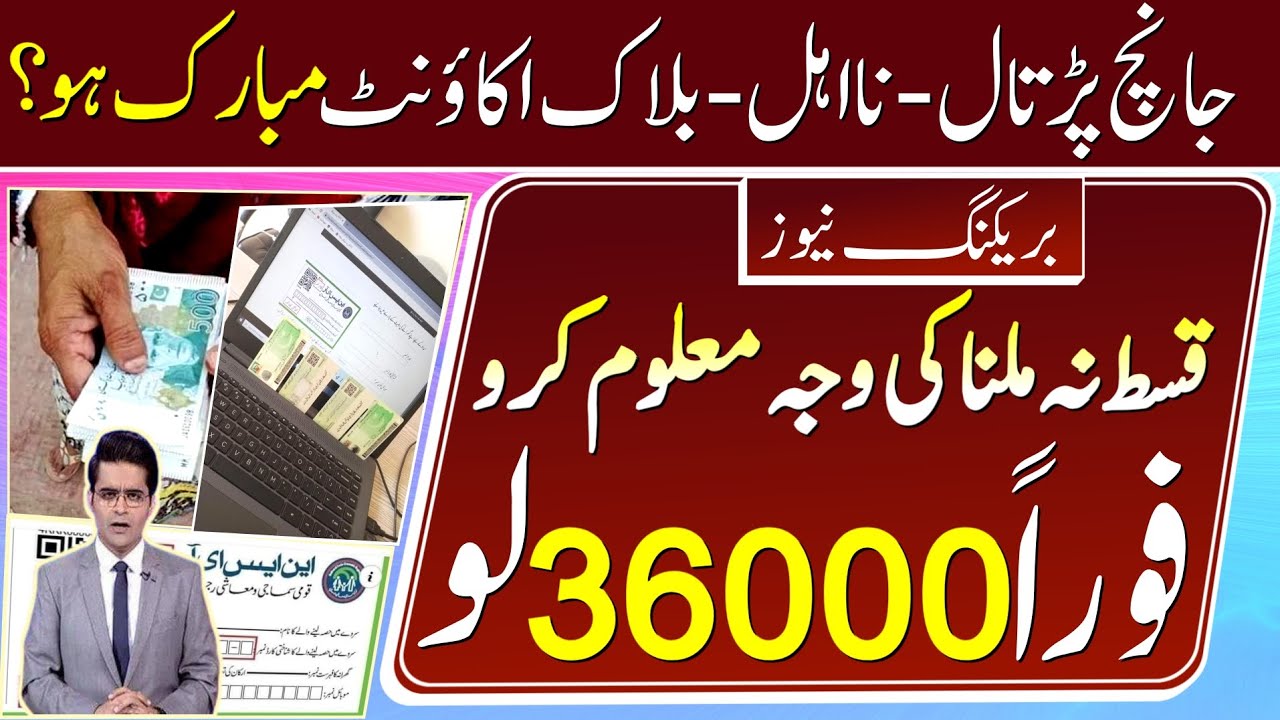 36000 start 8171 || Ehsas Program 2023 And BISP Program 2023 || New  8171 Benazir incom support 2023