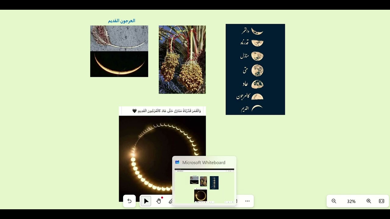 قدرة الله تعالى، آيات من سورة يس،، للصف الثامن الفصل الثاني ، المعلمة ريناد زهير