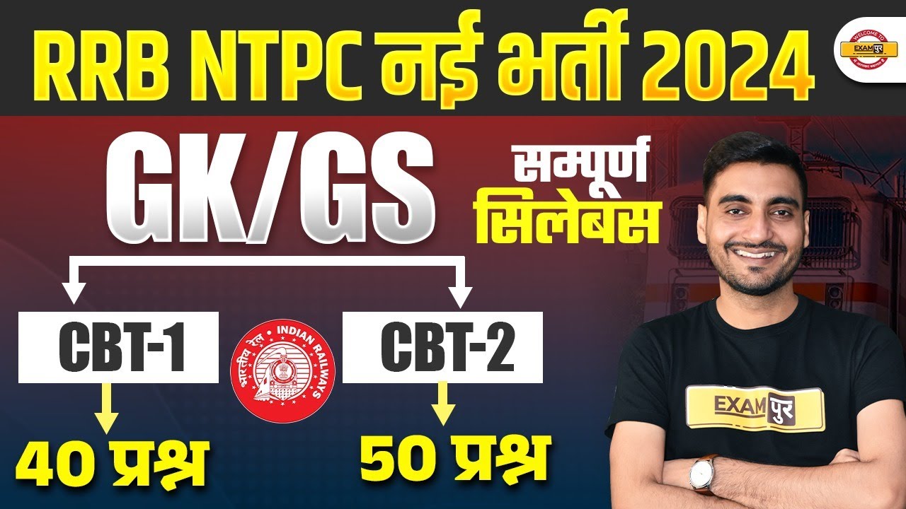 RRB NTPC GK GS SYLLABUS 2024 | RRB NTPC SYLLABUS 2024 | NTPC GK GS SYLLABUS 2024