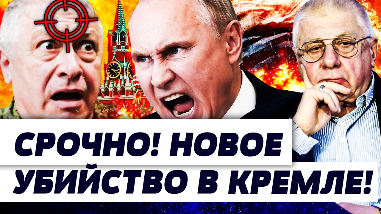 💥СЕКУНДЫ НАЗАД ИЗ МОСКВЫ: ЕЩЕ ОДНА ЖЕРТВА! ЕГО УБРАЛИ НЕ ПРОСТО ТАК! | ФЕДОРОВ