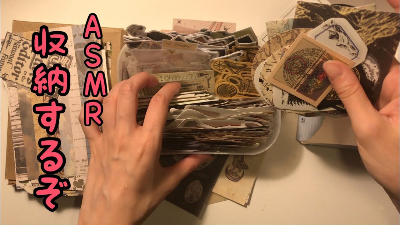 ASMR-買った紙もの・ステッカーを収納しよう/stationery Haul