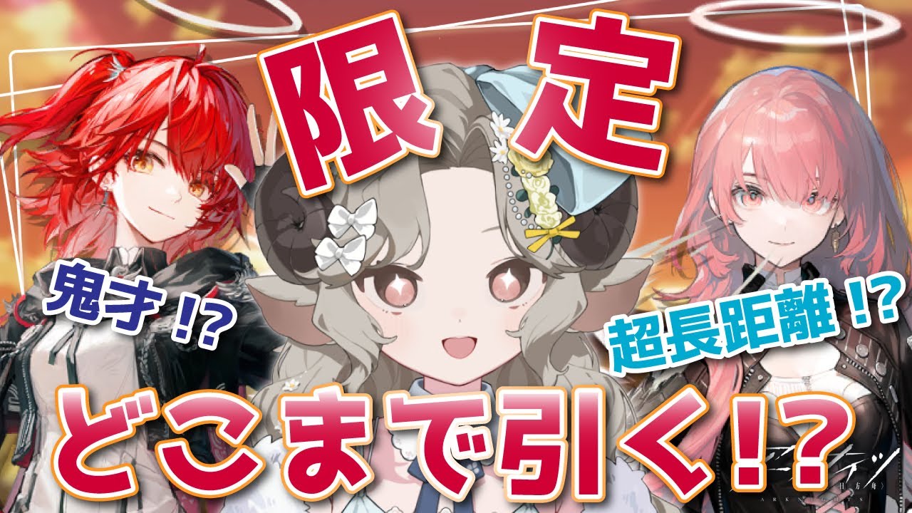 【#アークナイツ】来ましたリミテッドガチャ！ラテラーノ姉妹をお迎えしたい！【Arknights/#四季守かと】