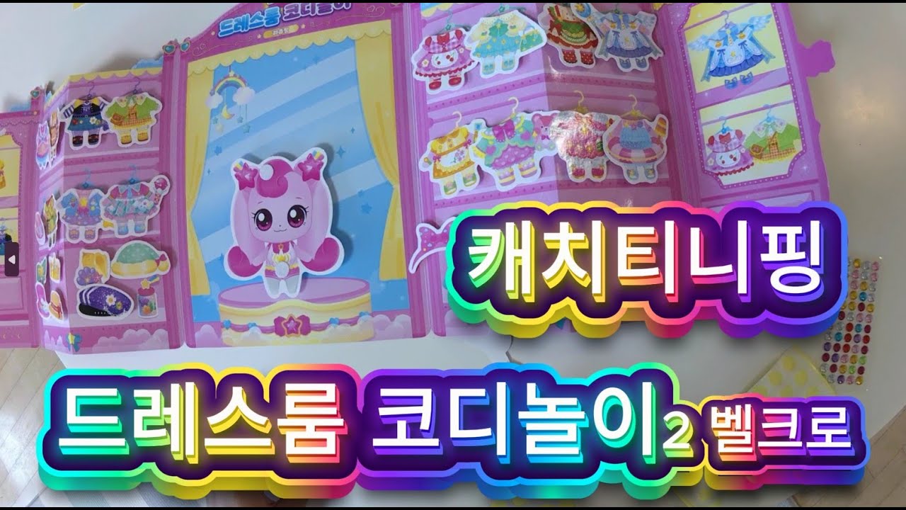 하츄핑에게 어울릴 옷을 골라주세요~