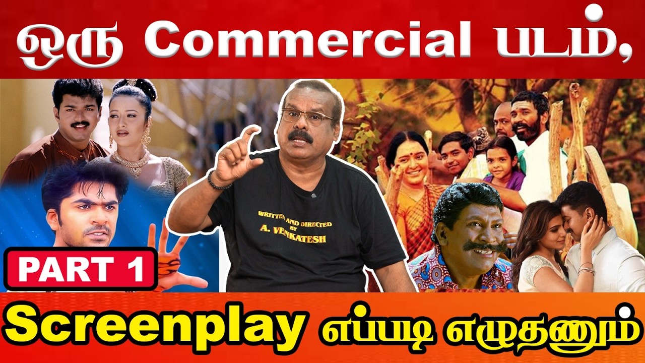 திரைக்கதை எழுதுவது எப்படி  How to write Screenplay for Commercial Movie |Director A Venkatesh PART 1
