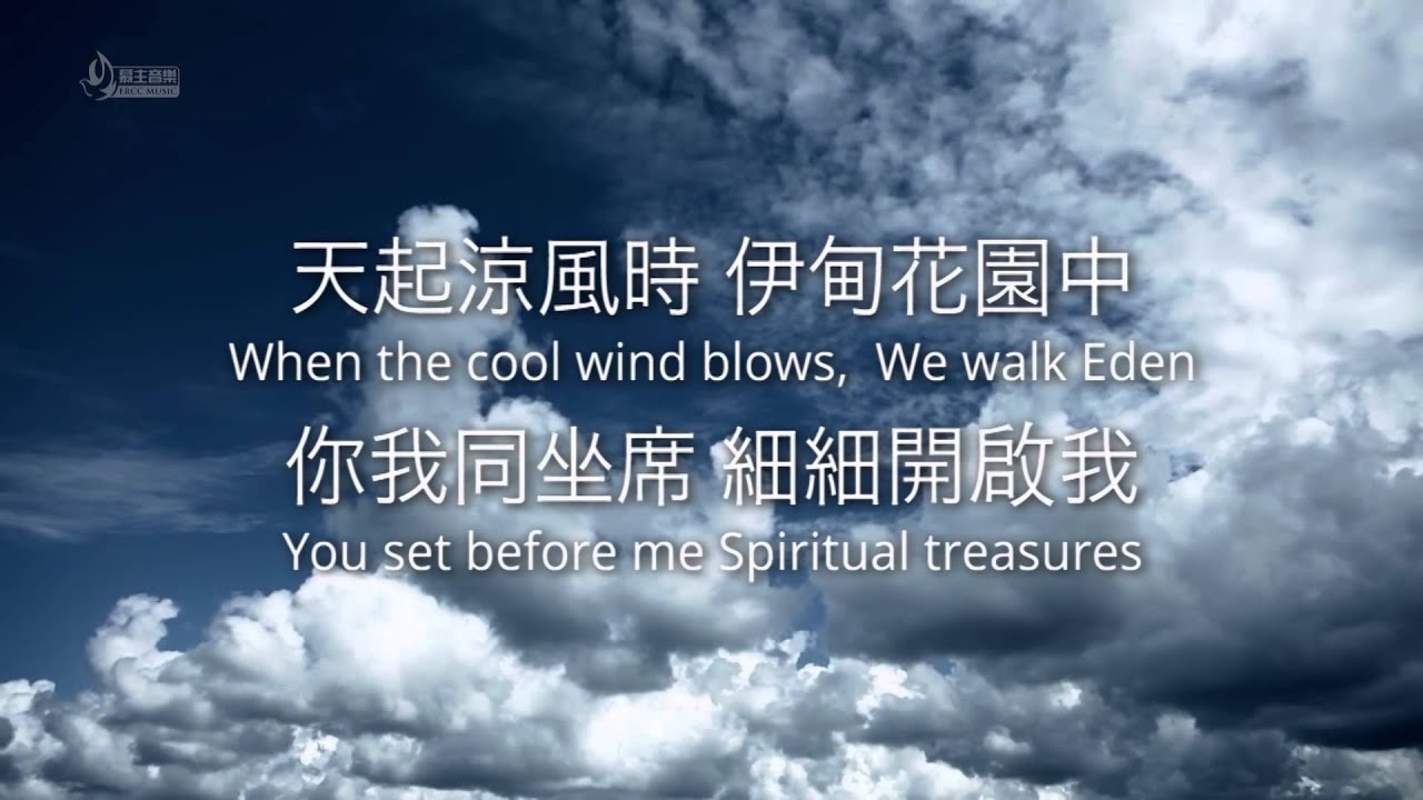 天起涼風時 When the Cool Wind Blows - 2014愛火燃燒特會 -[中英歌詞版]