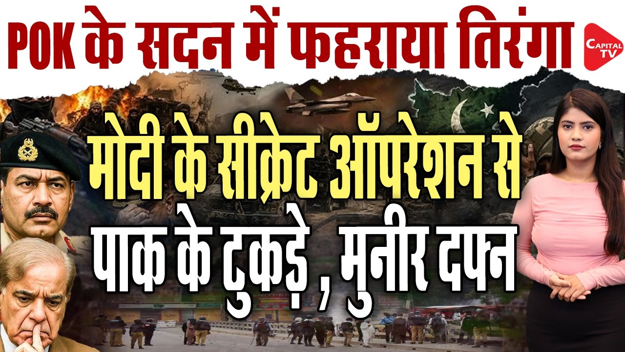 PoK Crisis: Angry Protests Explode in PoK Against Pakistan Army! Will It Join India? | Capital TV